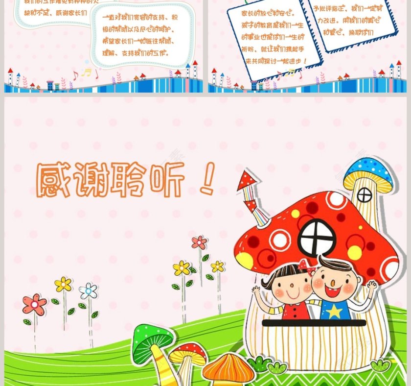 红色简约卡通风幼儿园家长会PPT第7张