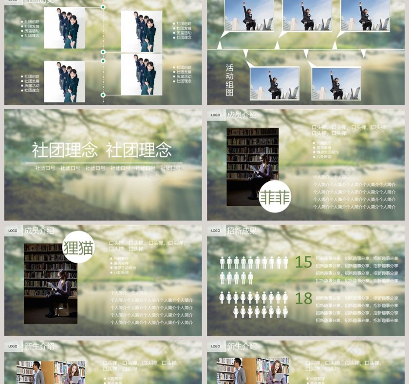小清新风格文学社社团招新PPT第2张