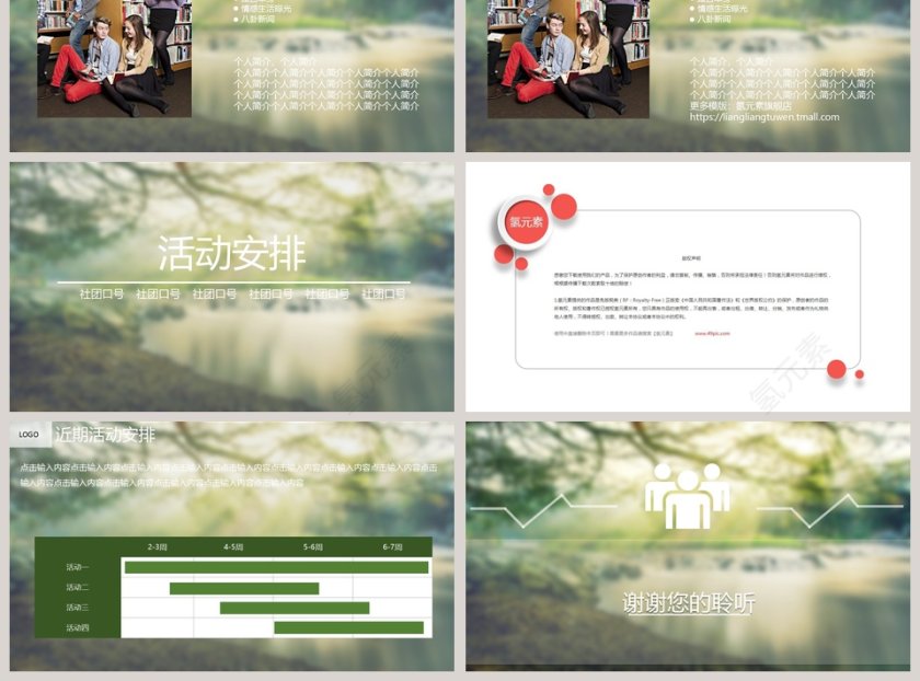 小清新风格文学社社团招新PPT第3张