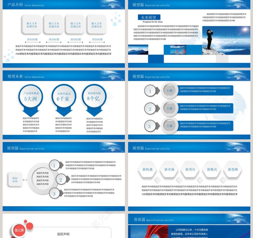 企业简介/企业宣传/产品介绍动态PPT模板第5张