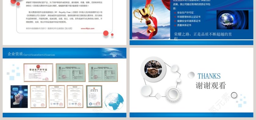 企业简介/企业宣传/产品介绍动态PPT模板第6张