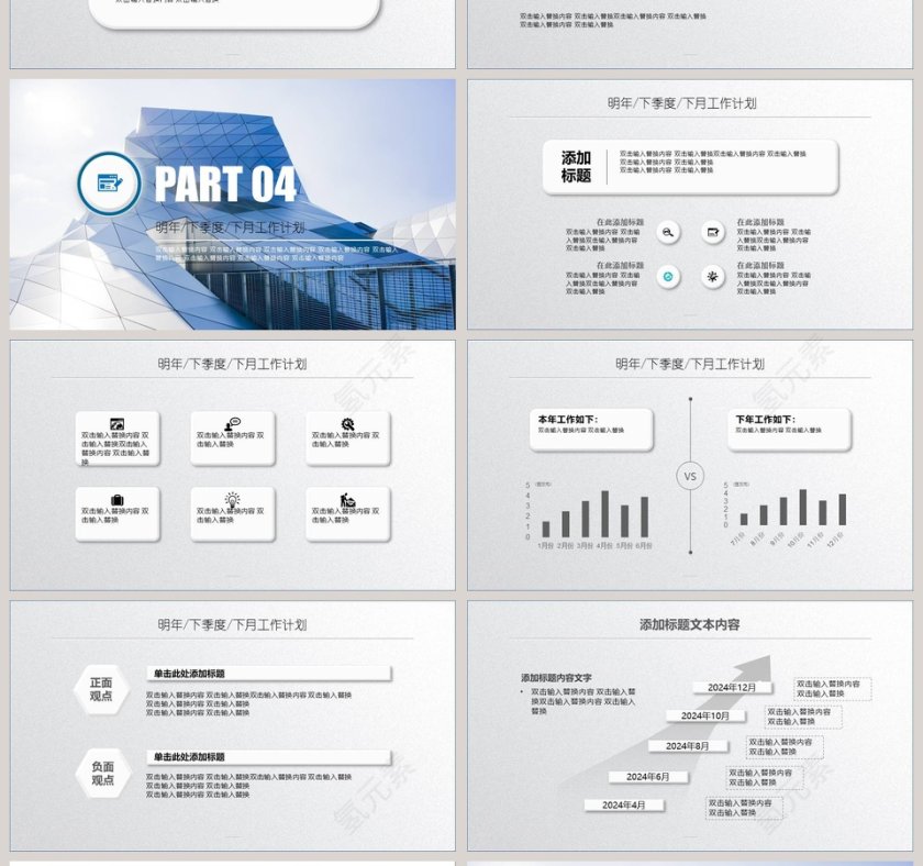 简约蓝色季度年终工作计划汇报总结PPT模板第4张