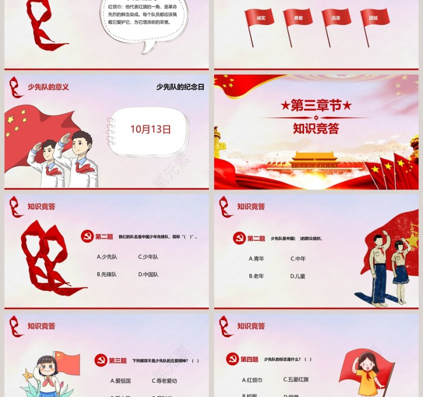 中国少年先锋队建队70周年ppt第3张