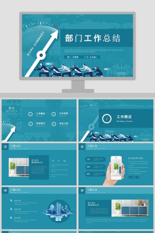 简约部门工作总结工作汇报模板