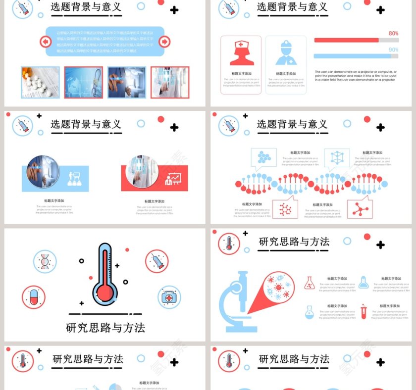 卡通医学扁平论文开题报告模板第2张