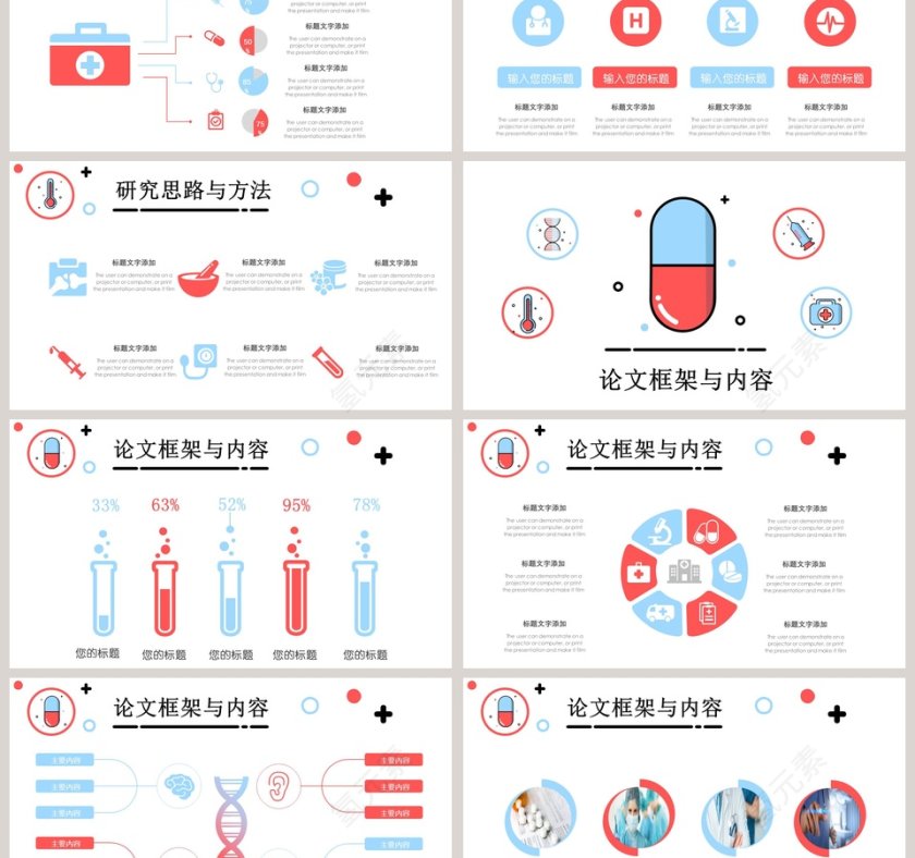 卡通医学扁平论文开题报告模板第3张