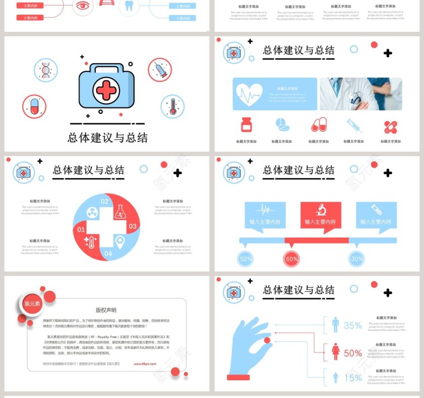 卡通医学扁平论文开题报告模板第4张