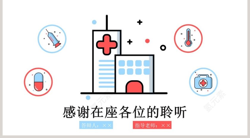 卡通医学扁平论文开题报告模板第5张
