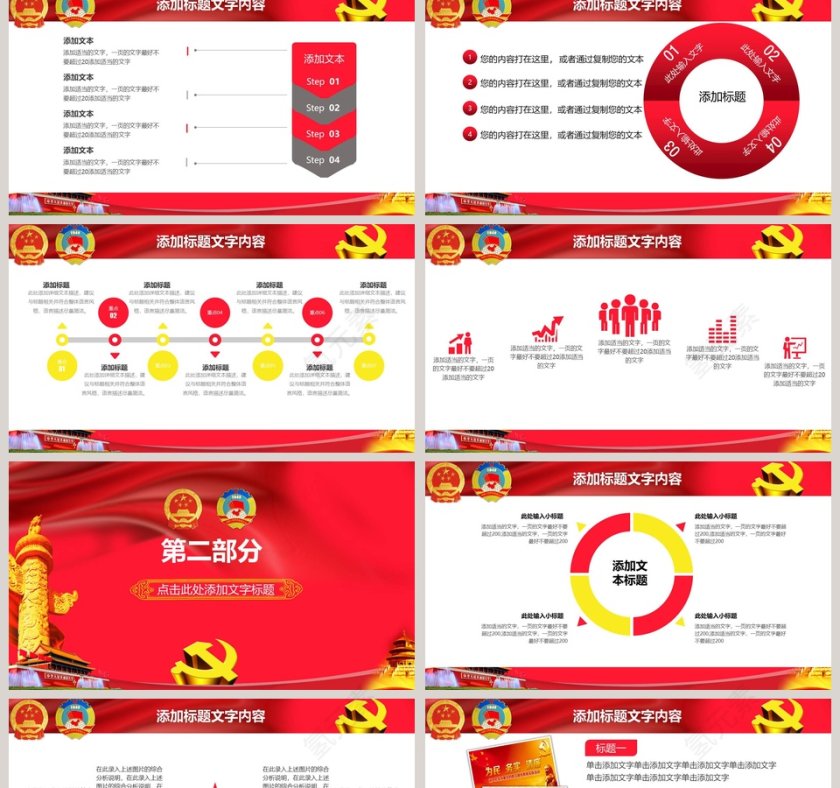 关注民生聚焦两会PPT模板第2张