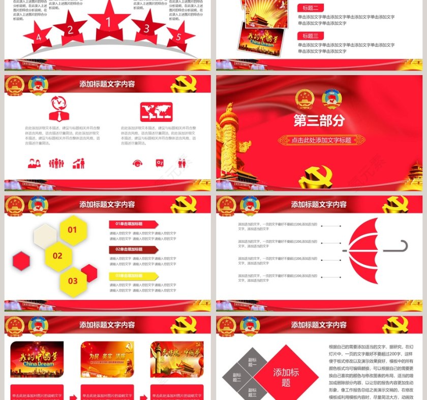 关注民生聚焦两会PPT模板第3张