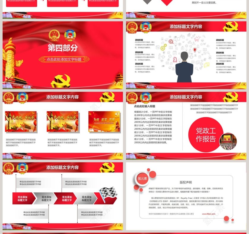 关注民生聚焦两会PPT模板第4张