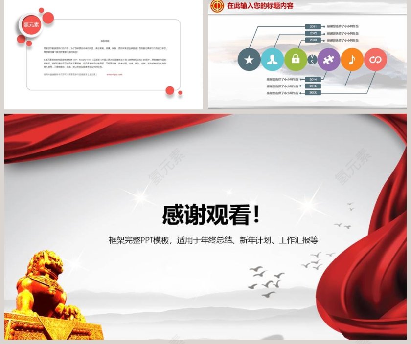 工会民主管理PPT模板第5张