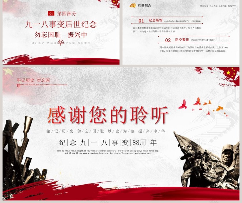 勿忘国耻振兴中华国耻纪念日PPT模板第5张