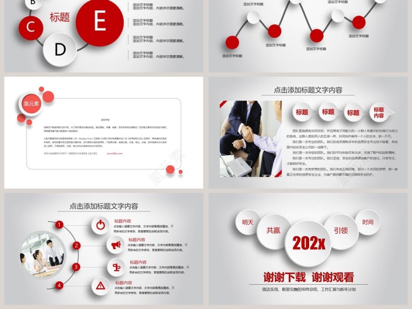 新年工作计划暨工作总结第6张