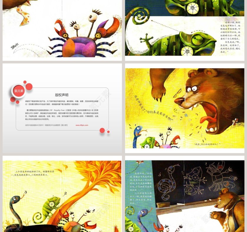 三个笨学生幼儿园绘本教育课件第3张