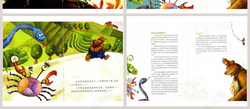 三个笨学生幼儿园绘本教育课件第4张