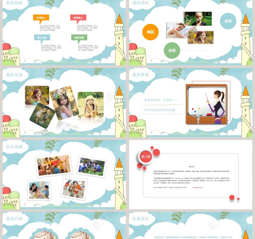 小学生班干部竞选自我介绍通用PPT第2张