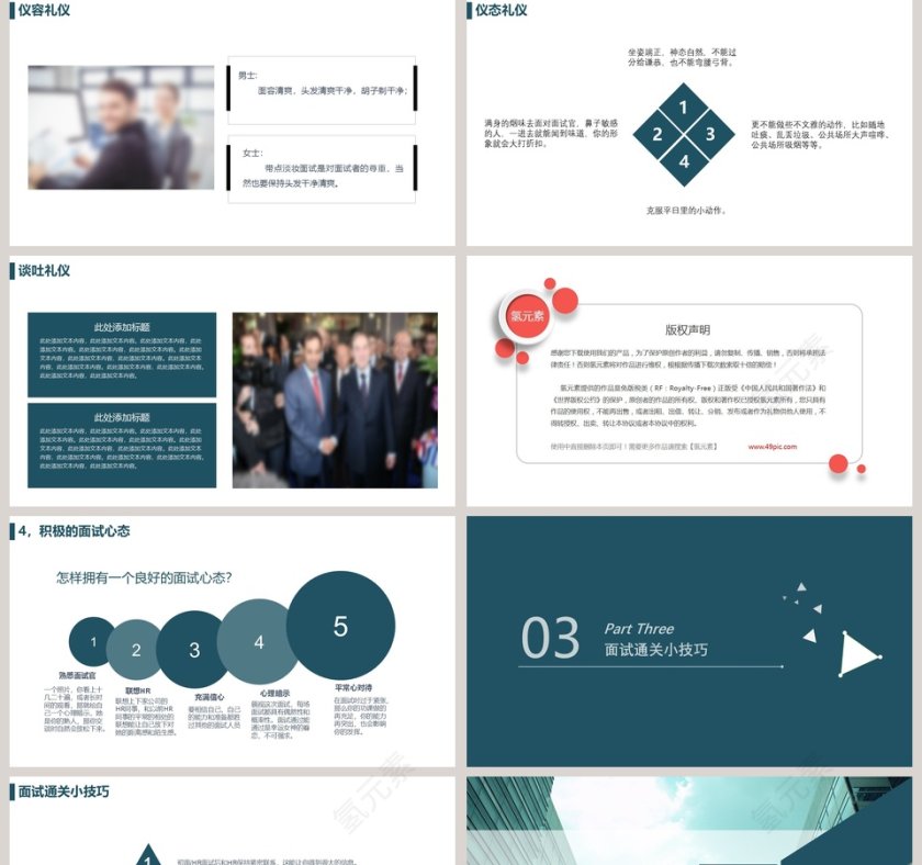 2019面试技巧培训PPT模板第5张