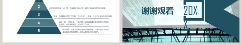 2019面试技巧培训PPT模板第6张