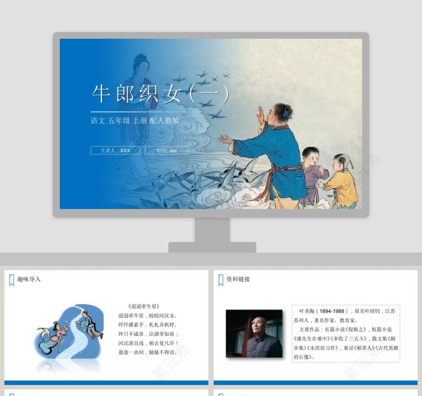 教学ppt课件第1张