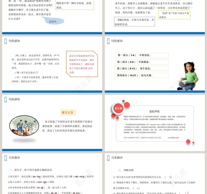 教学ppt课件第3张