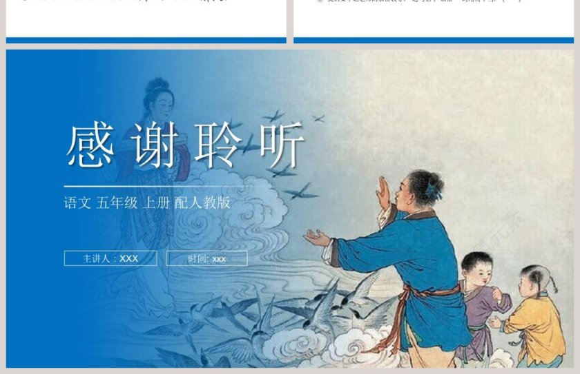 教学ppt课件第4张