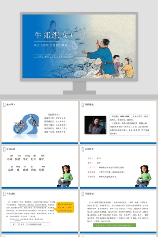 教学ppt课件