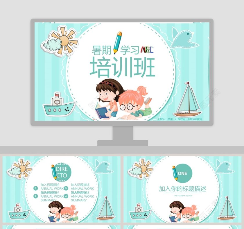 暑期学习培训班招生PPT第1张