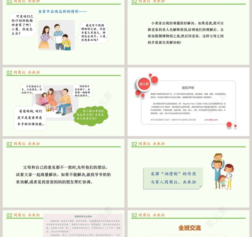 第一单元 我们一家人-让我们的家更美好教学ppt课件第2张