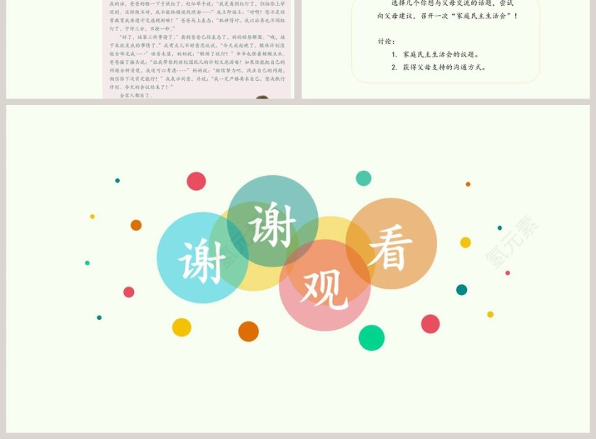 第一单元 我们一家人-让我们的家更美好教学ppt课件第3张