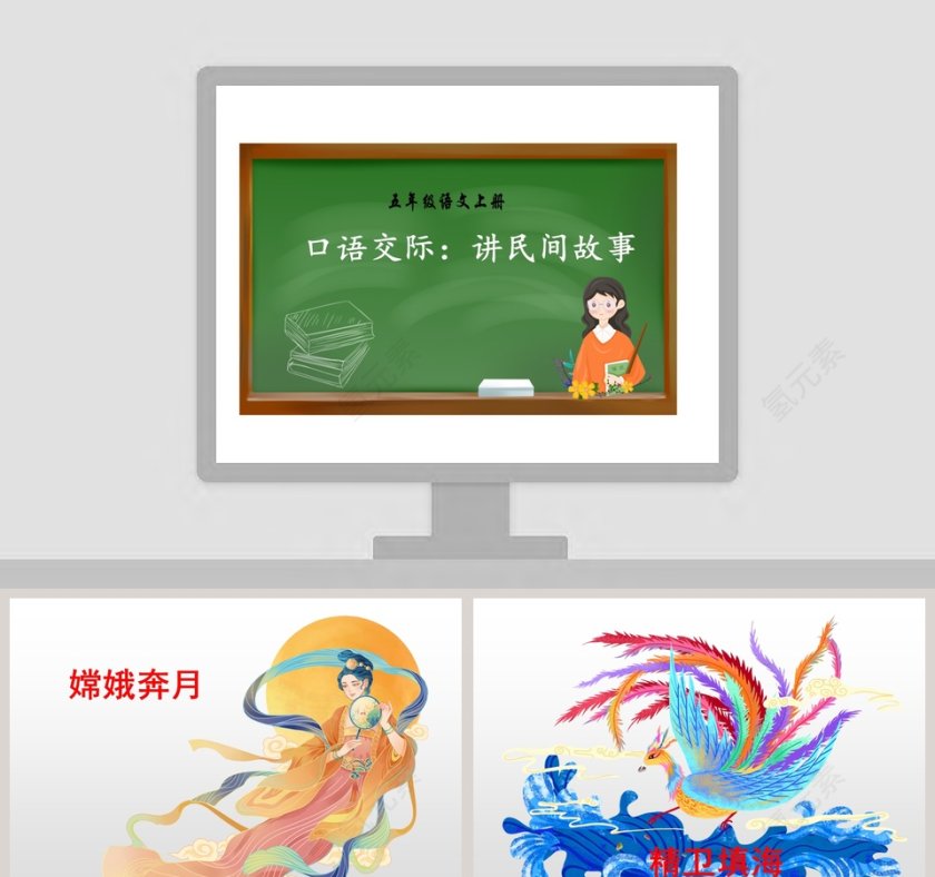 民间故事教学课件PPT第1张