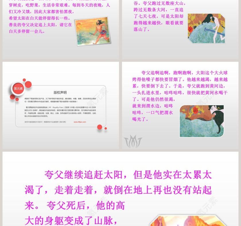民间故事教学课件PPT第3张