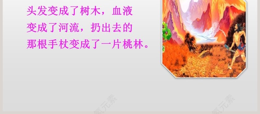 民间故事教学课件PPT第4张