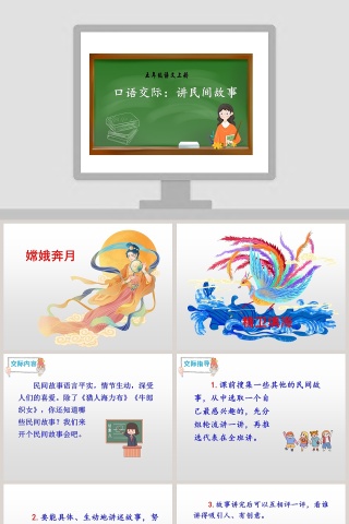 民间故事教学课件PPT