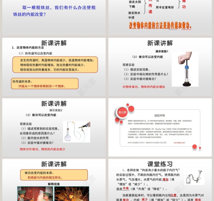 认-识内能教学ppt课件第3张