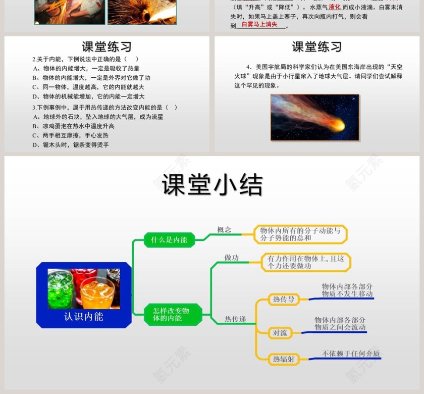 认-识内能教学ppt课件第4张