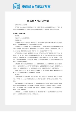 电商情人节活动方案