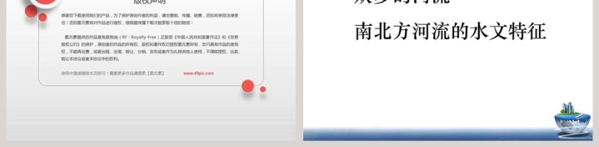 众多的河湖教学ppt课件第5张