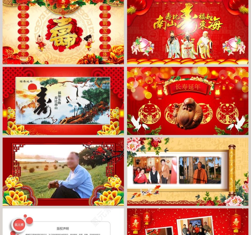 中国风喜庆老年贺寿PPT模板第2张