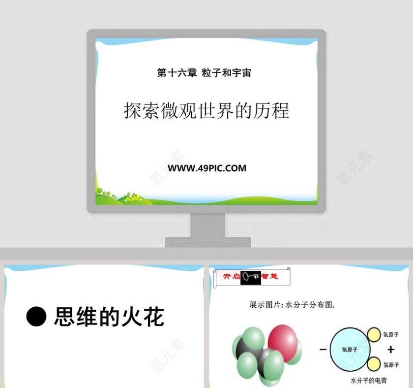 第十六章  粒子和宇宙教学ppt课件第1张