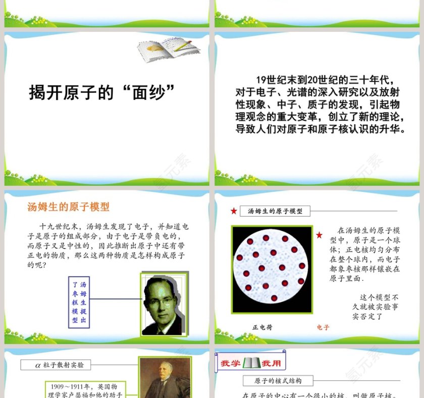 第十六章  粒子和宇宙教学ppt课件第2张