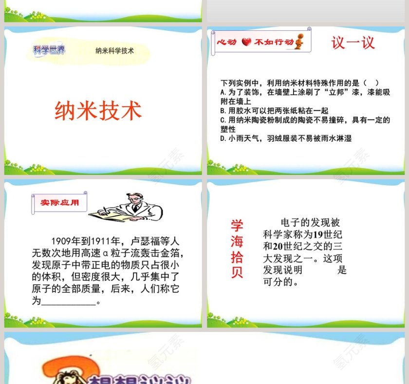 第十六章  粒子和宇宙教学ppt课件第4张