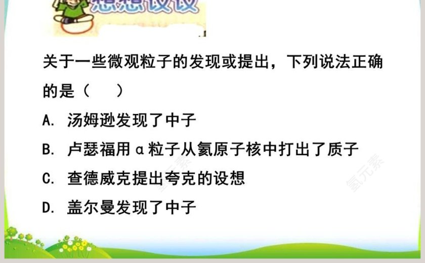 第十六章  粒子和宇宙教学ppt课件第5张