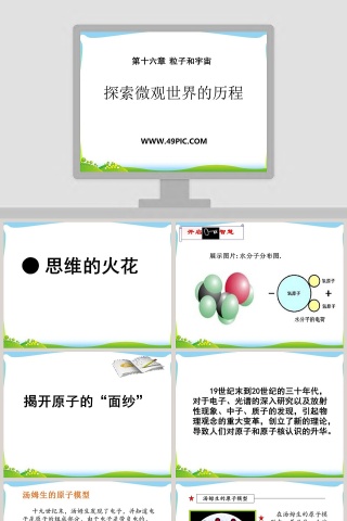第十六章  粒子和宇宙教学ppt课件
