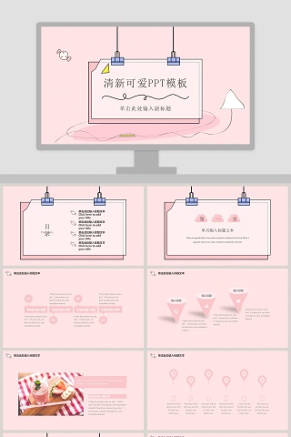 清新可爱工作概述工作计划PPT模板