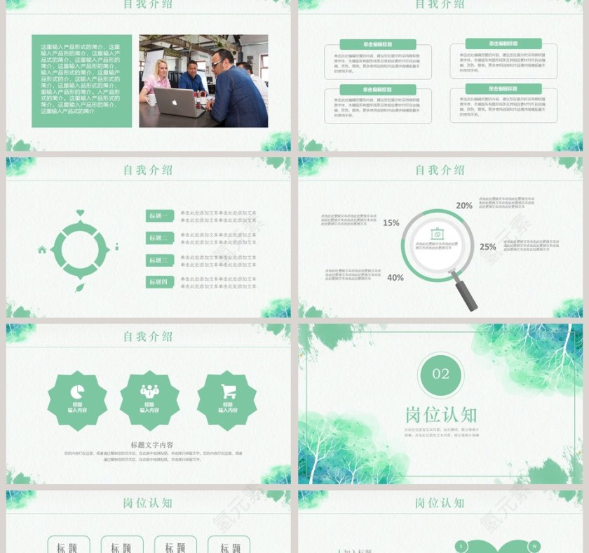 手绘风花卉竞聘简历个人简历PPT模板第2张