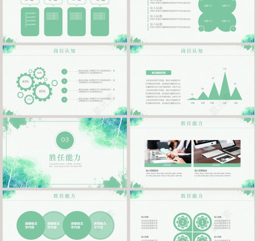 手绘风花卉竞聘简历个人简历PPT模板第3张