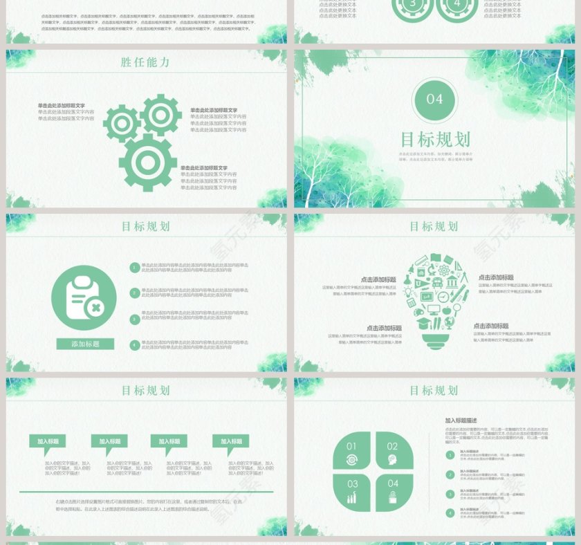 手绘风花卉竞聘简历个人简历PPT模板第4张