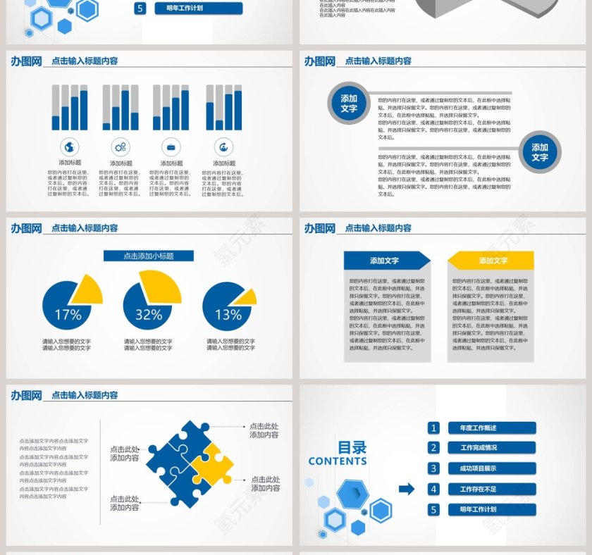 简约工作汇报年终总结PPT模板第4张