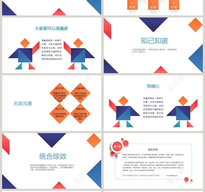 几何主题高效能人士的七种习惯ppt模板第4张